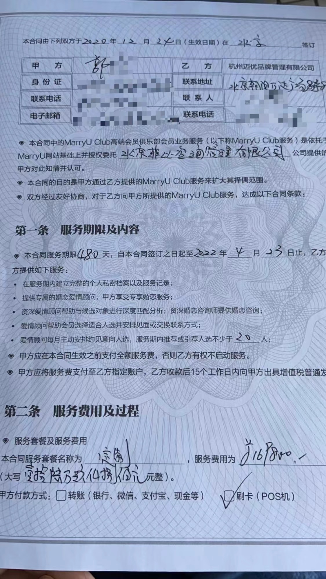婚介服務暗藏陷阱 女子支付17萬未覓良緣，與非會員結婚反陷退款困境