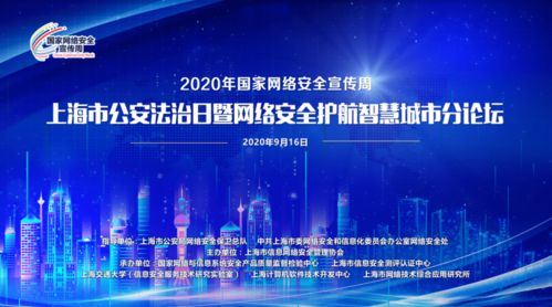 智慧上海，安全為盾 180位專家與企業負責人共筑網絡安全新高地